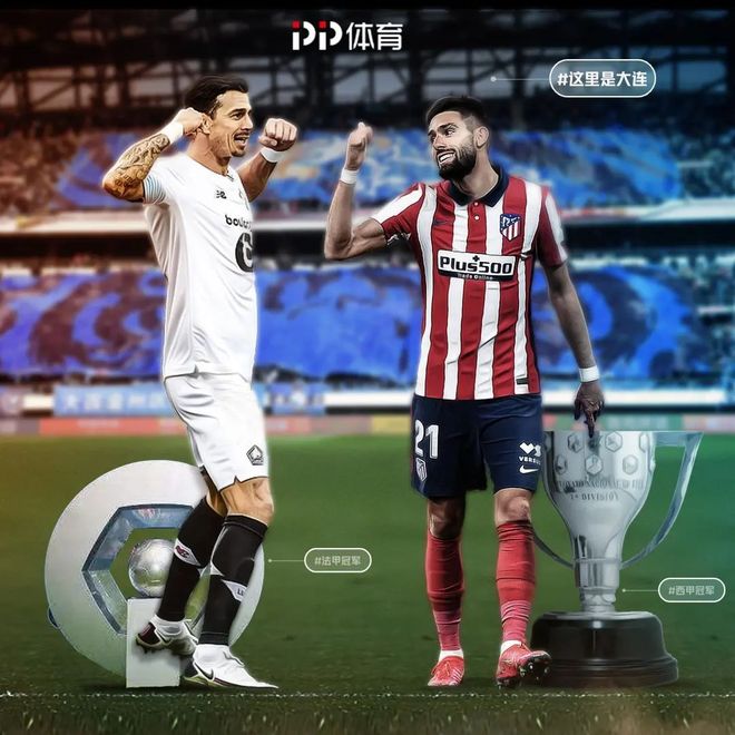 关于马竞险胜利物浦，贝尔乌龙送礼法甲的信息