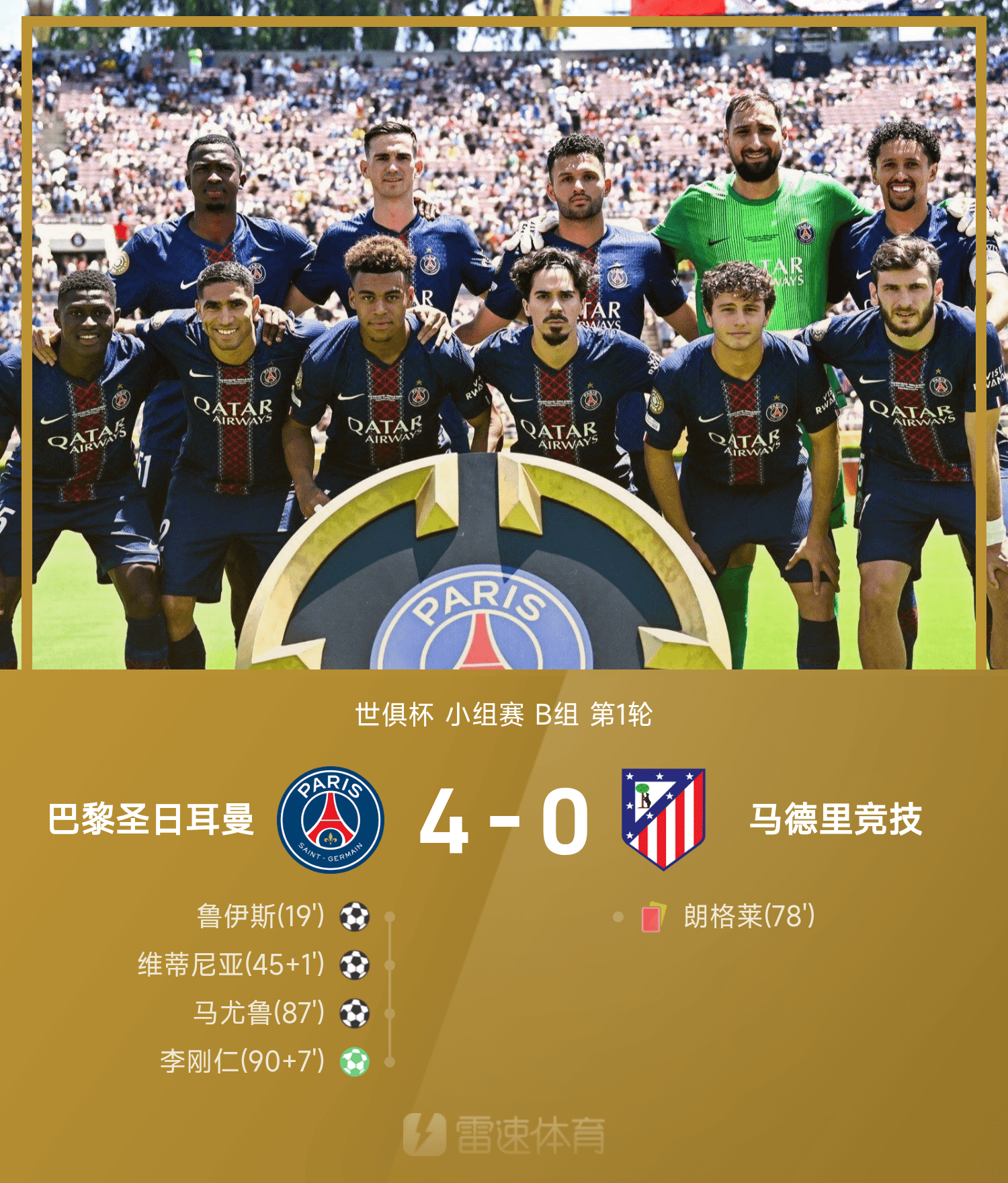 马竞险胜巴黎圣日耳曼，托马斯穆勒梅开二度德甲